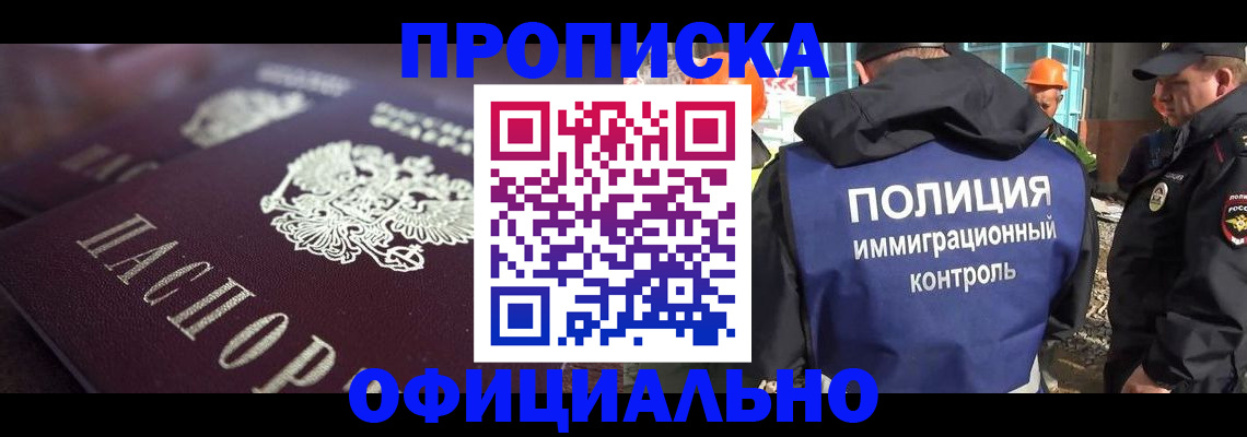 временная регистрация надежно в Назрани