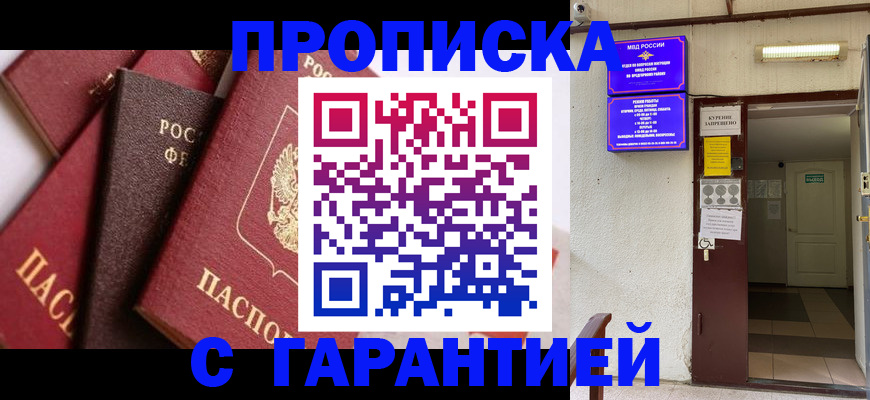 временная регистрация для школы в Назрани
