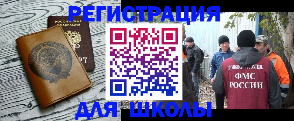 прописка в Назрани